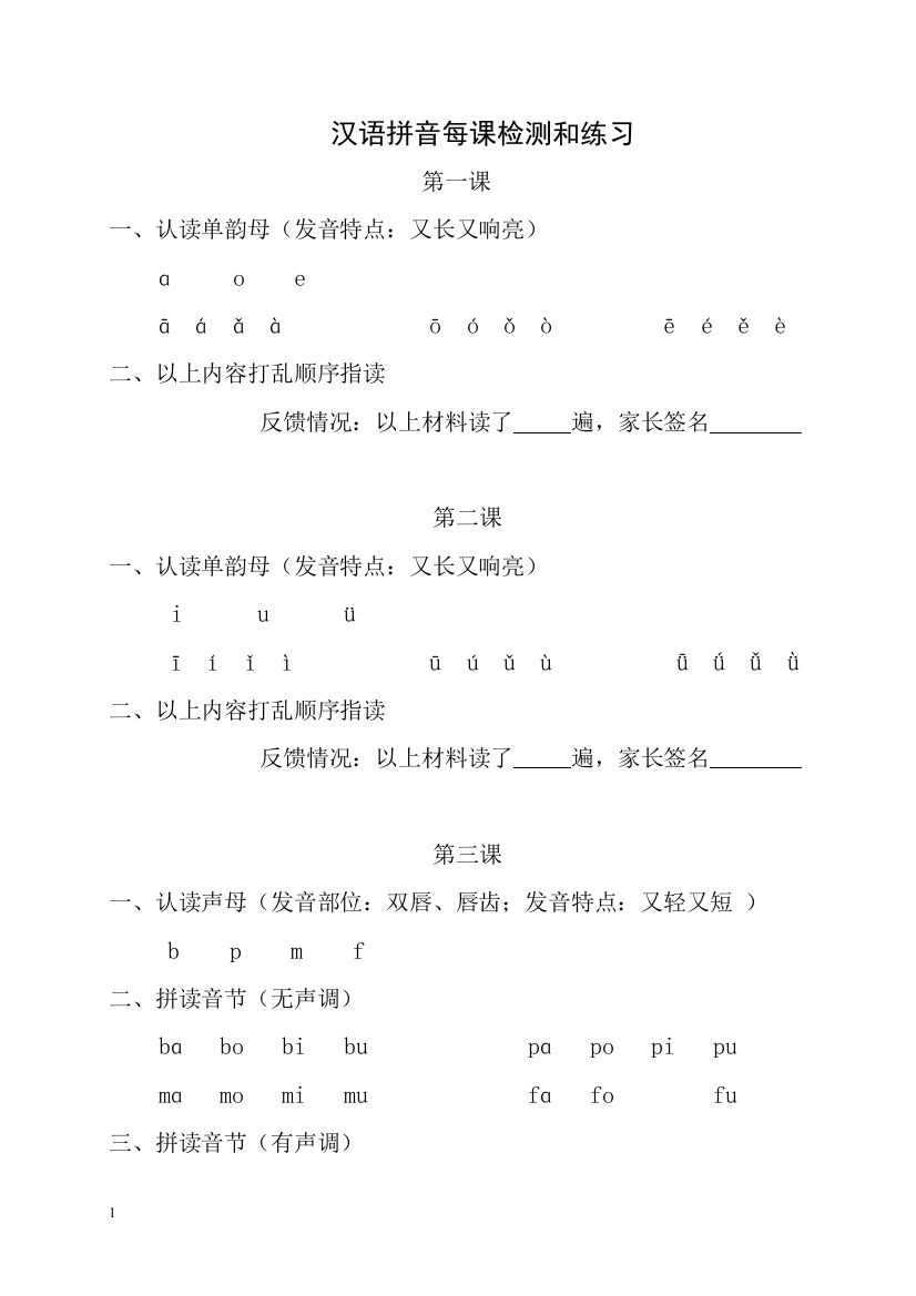 (完整word版)汉语拼音每课过关练习(word文档良心出品)