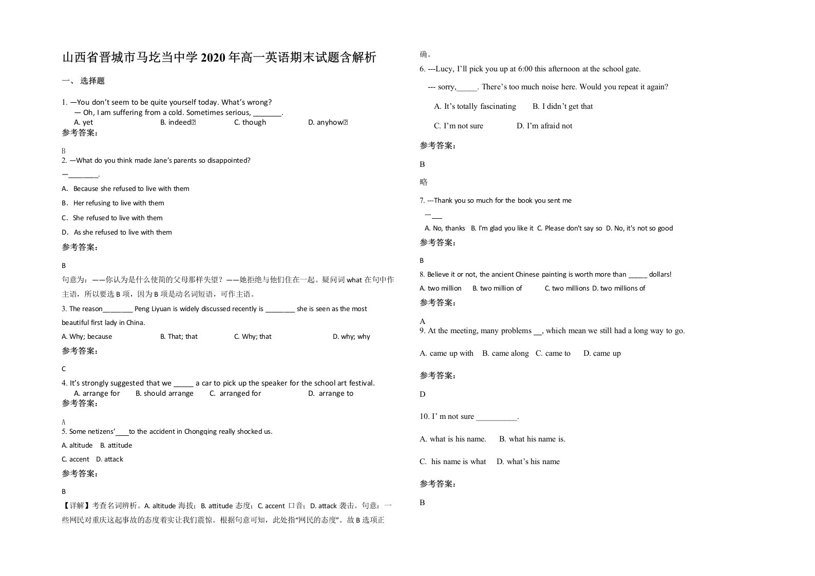 山西省晋城市马圪当中学2020年高一英语期末试题含解析