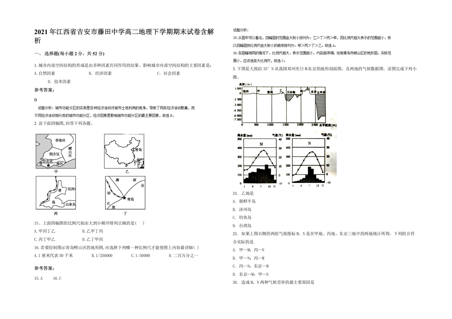 2021年江西省吉安市藤田中学高二地理下学期期末试卷含解析