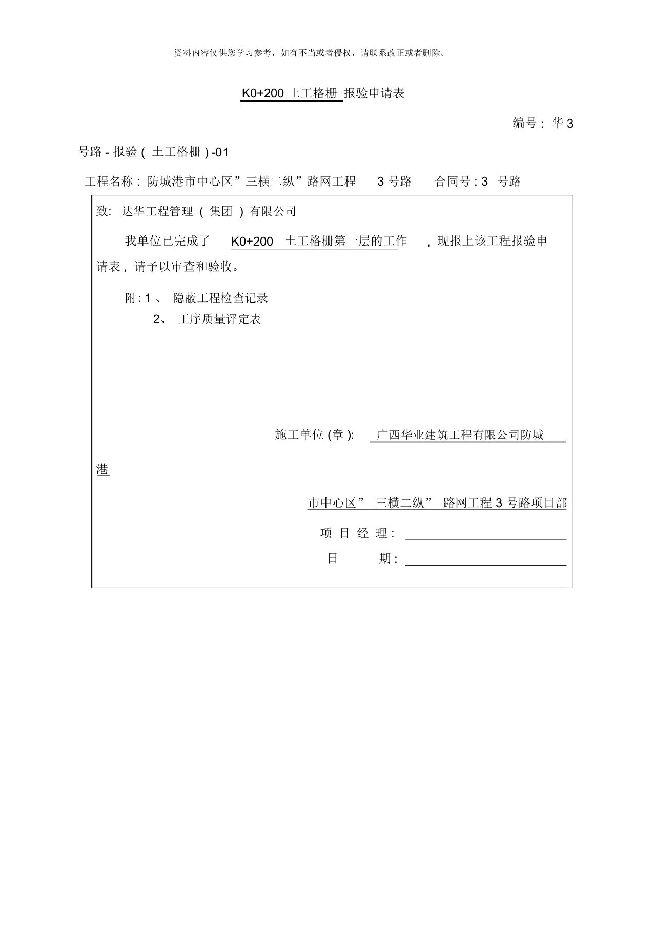 土工格栅报验申请表