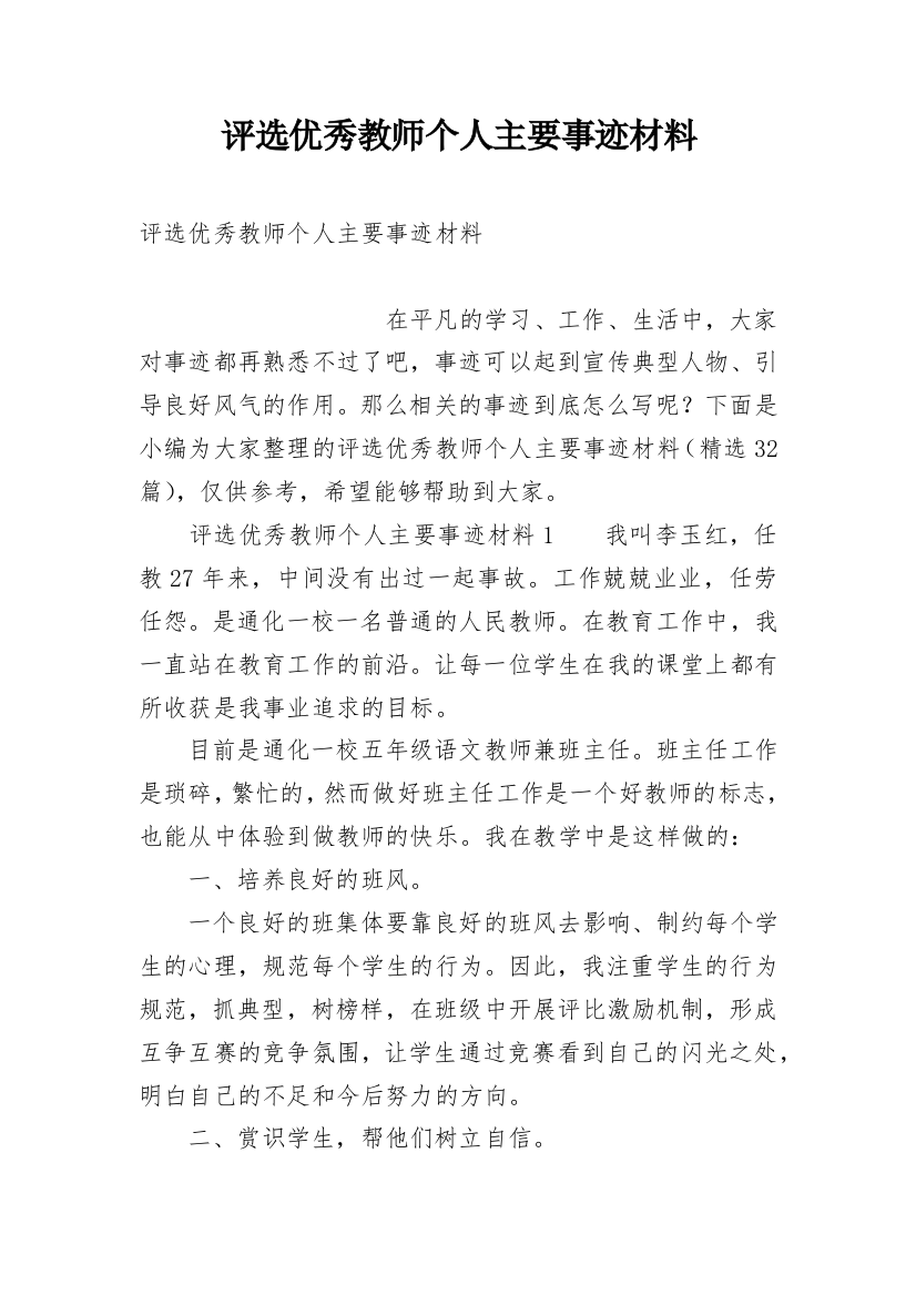 评选优秀教师个人主要事迹材料