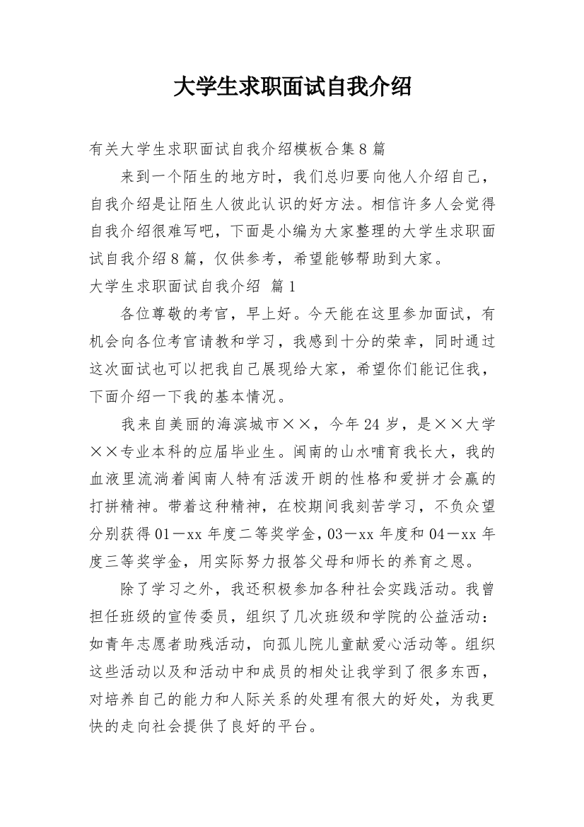 大学生求职面试自我介绍_91