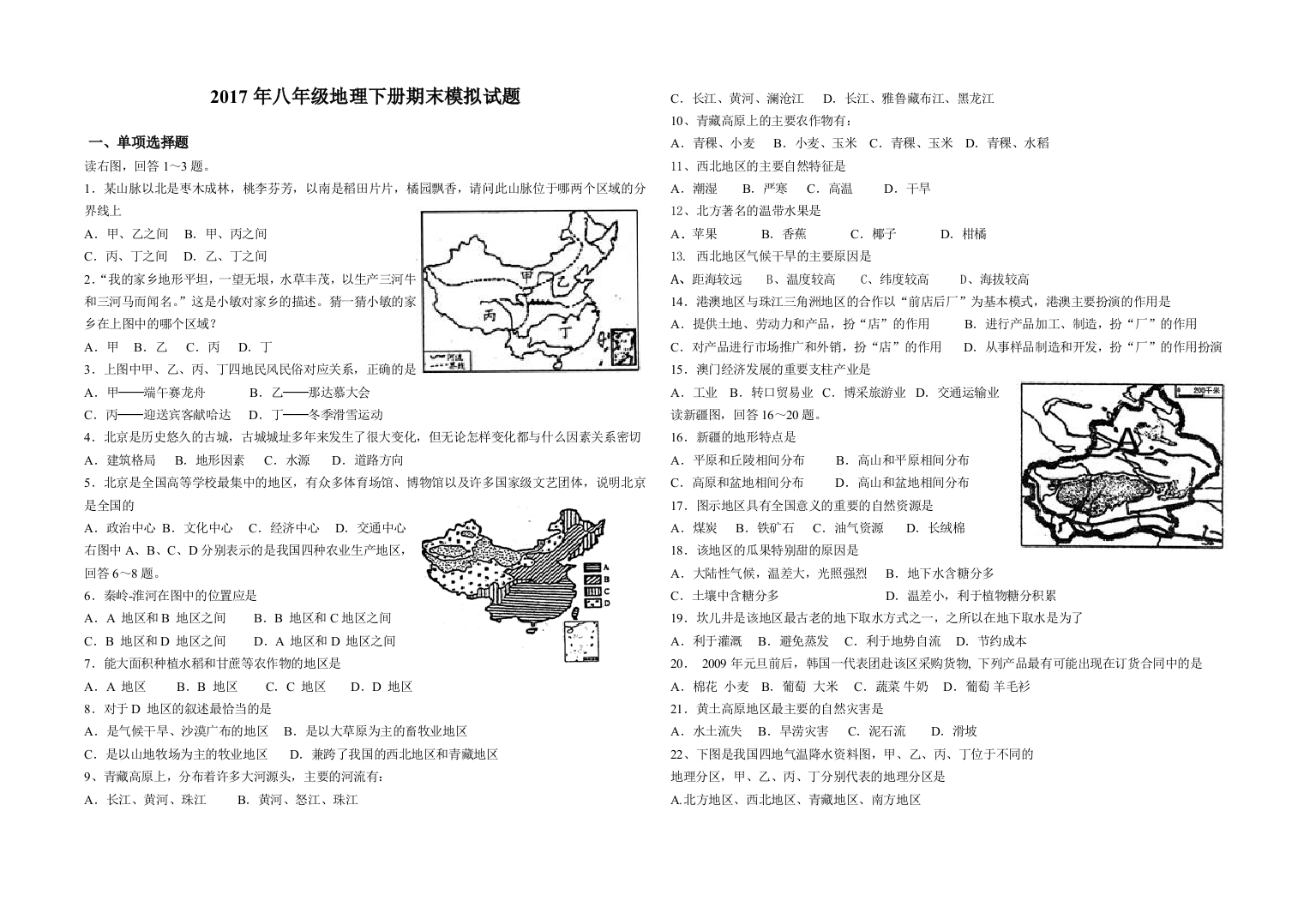 八年级地理下册复习试题