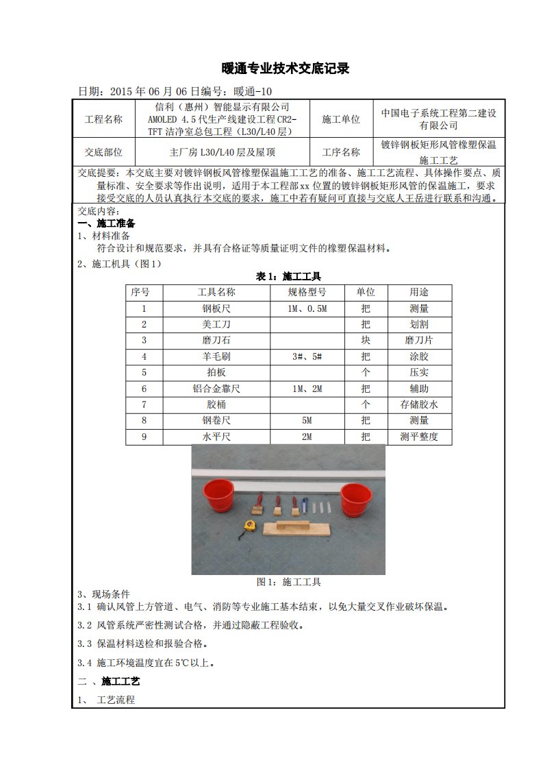 风管保温技术交底