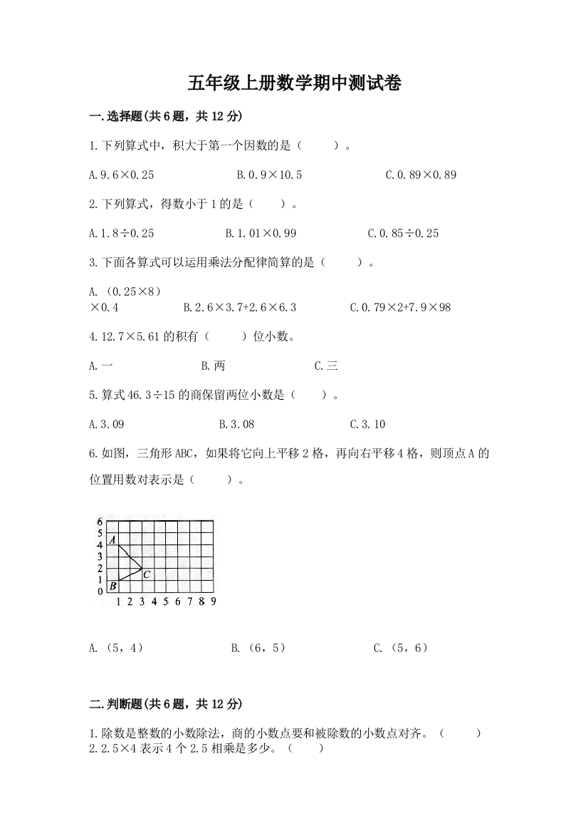 五年级上册数学期中测试卷加答案解析