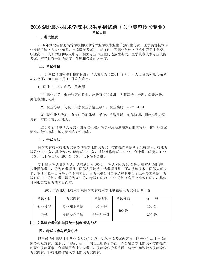 2016湖北职业技术学院中职生单招试题(医学美容技术专业)