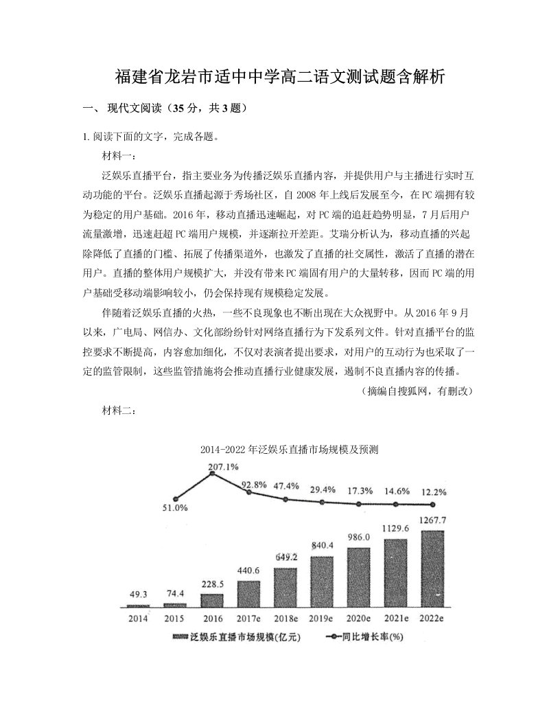 福建省龙岩市适中中学高二语文测试题含解析