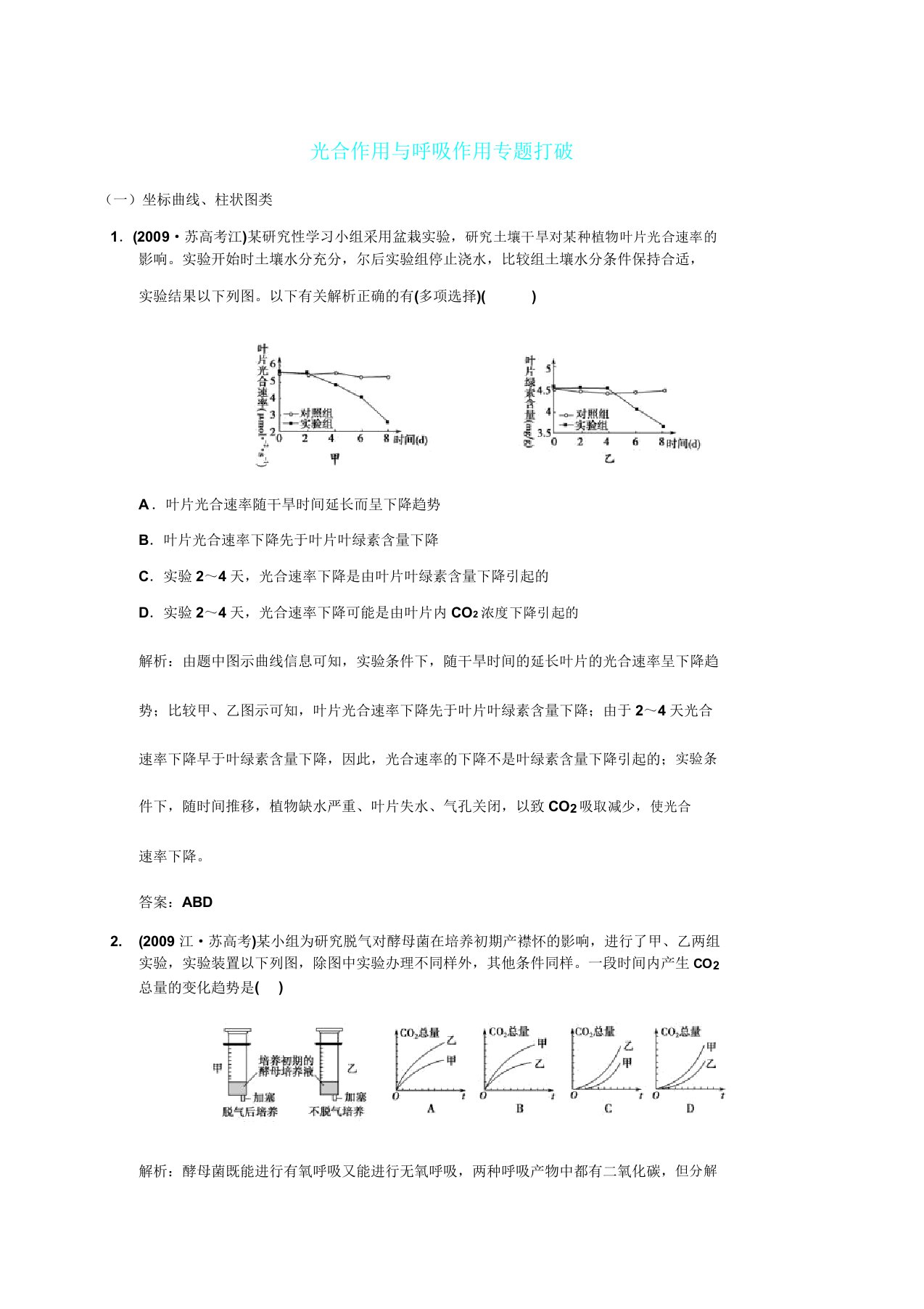 复习：光合作用与呼吸作用专题突破