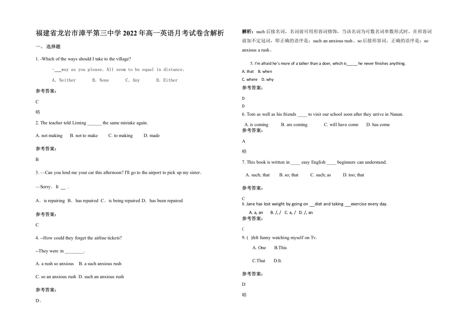 福建省龙岩市漳平第三中学2022年高一英语月考试卷含解析