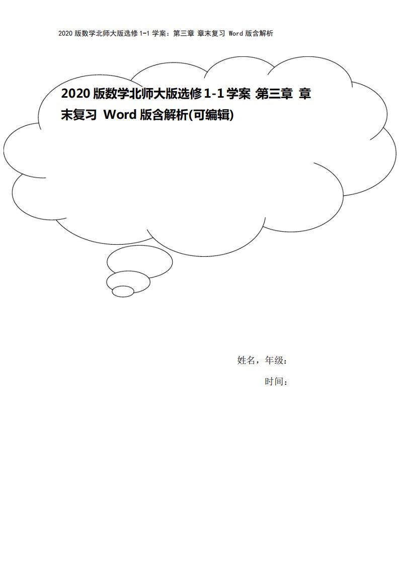 2020版数学北师大版选修1-1学案：第三章章末复习Word版含解析