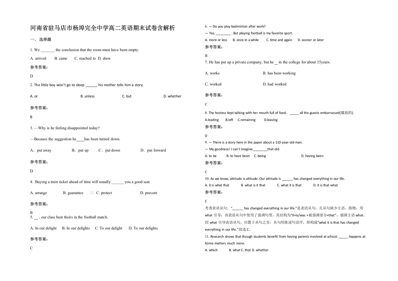 河南省驻马店市杨埠完全中学高二英语期末试卷含解析