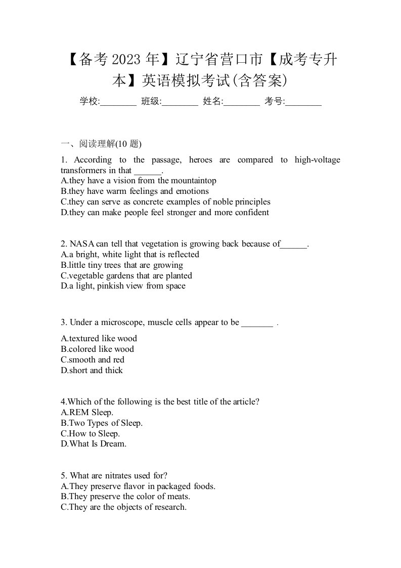 备考2023年辽宁省营口市成考专升本英语模拟考试含答案