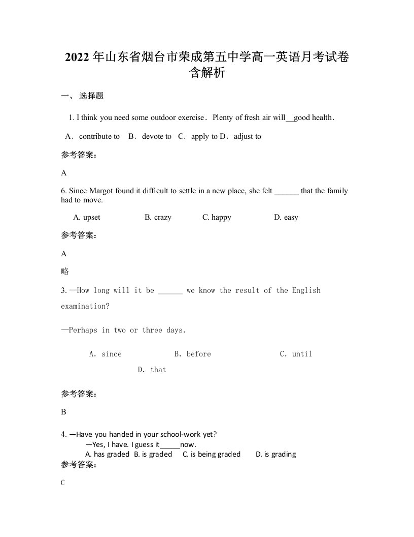 2022年山东省烟台市荣成第五中学高一英语月考试卷含解析