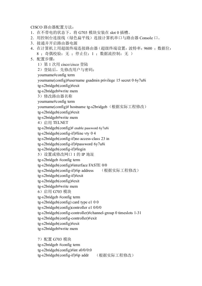 企业形象-CISCO路由器配置方法