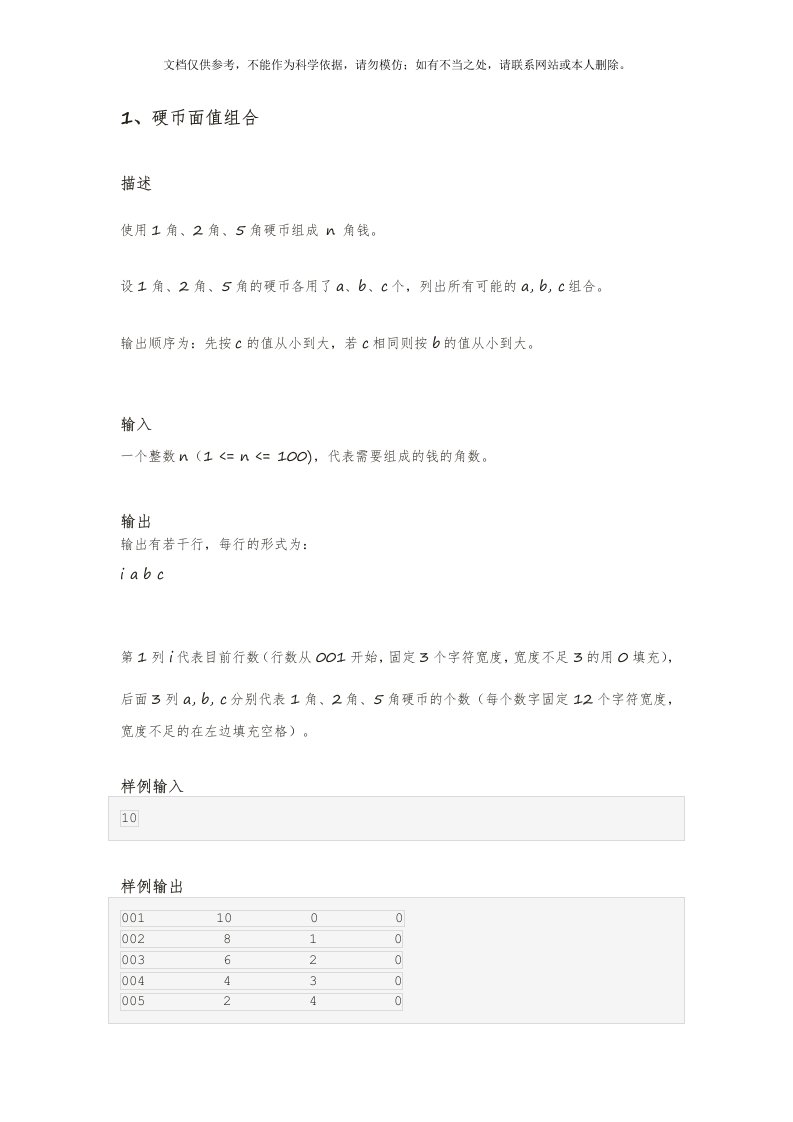 OpenJudge算法设计与分析习题解答