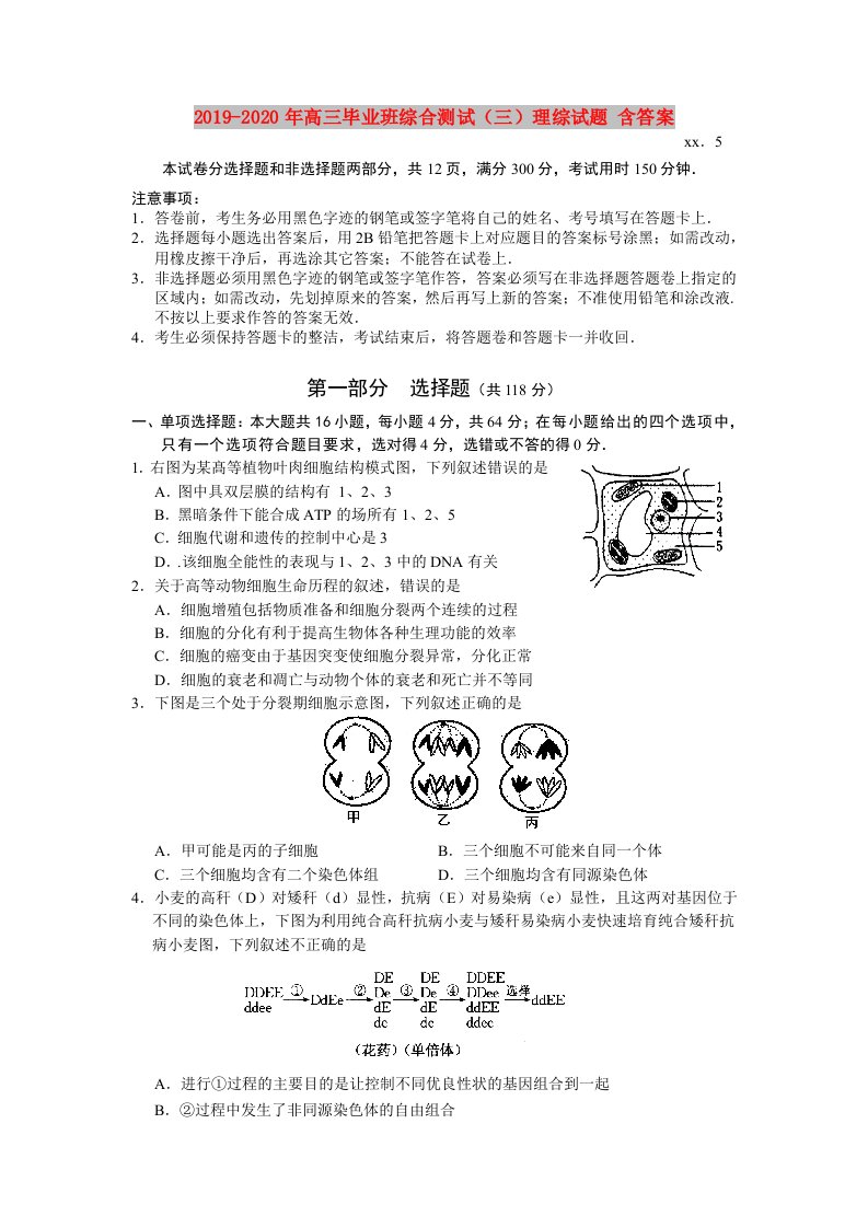 2019-2020年高三毕业班综合测试（三）理综试题