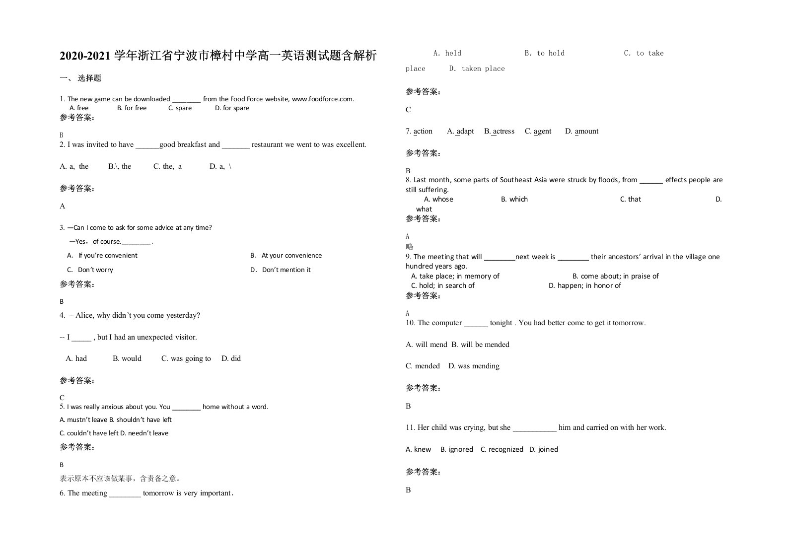 2020-2021学年浙江省宁波市樟村中学高一英语测试题含解析