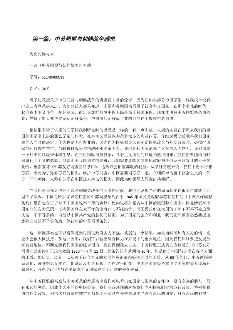 中苏同盟与朝鲜战争感想（共五则）[修改版]