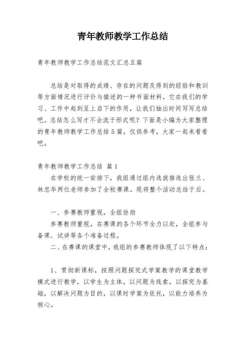 青年教师教学工作总结_34