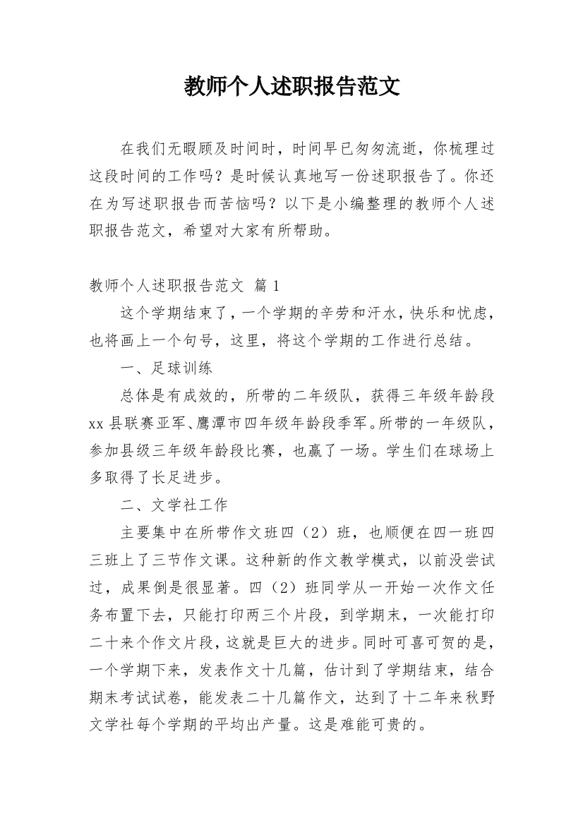 教师个人述职报告范文_3