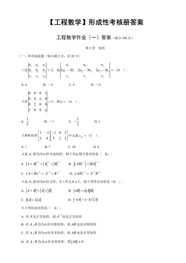 2022年工程数学形成性考核册答案带题目