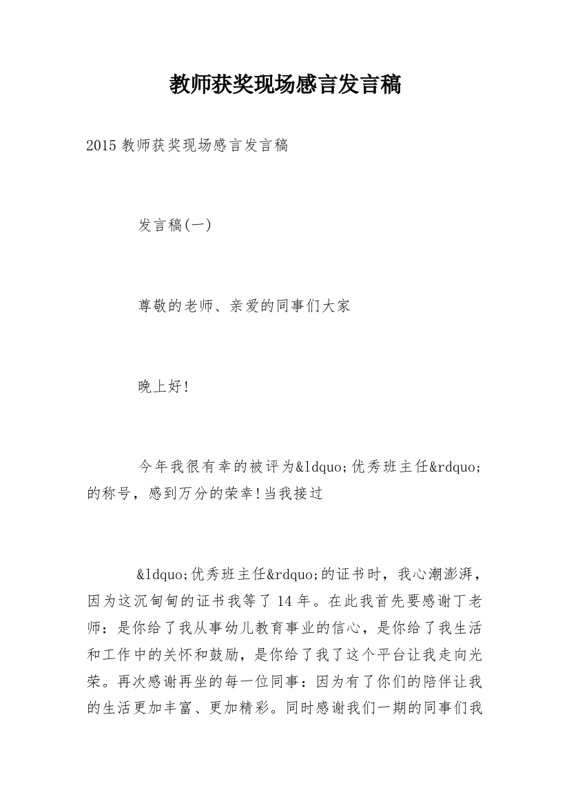 教师获奖现场感言发言稿