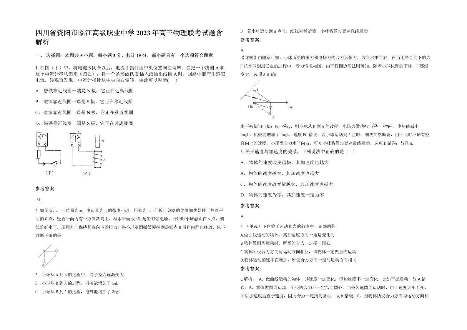 四川省资阳市临江高级职业中学2023年高三物理联考试题含解析