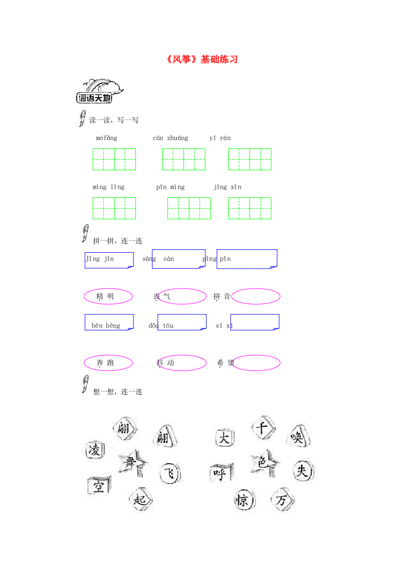 三年级语文上册