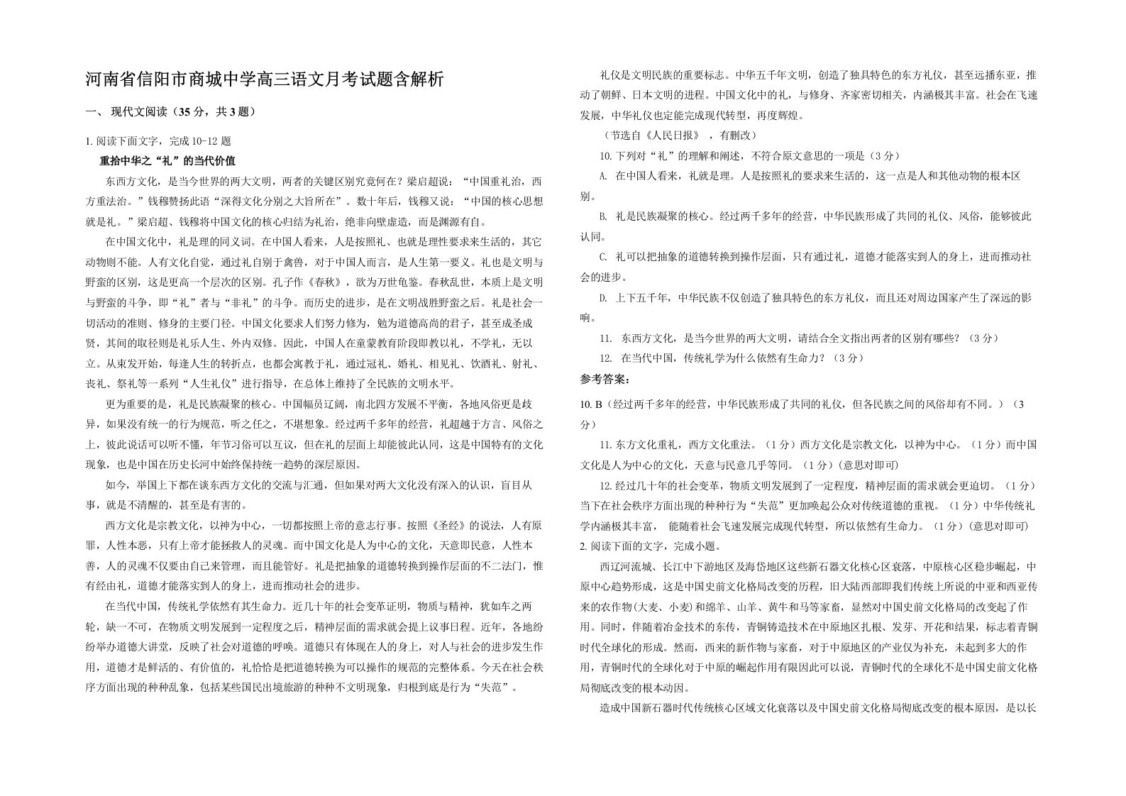 河南省信阳市商城中学高三语文月考试题含解析