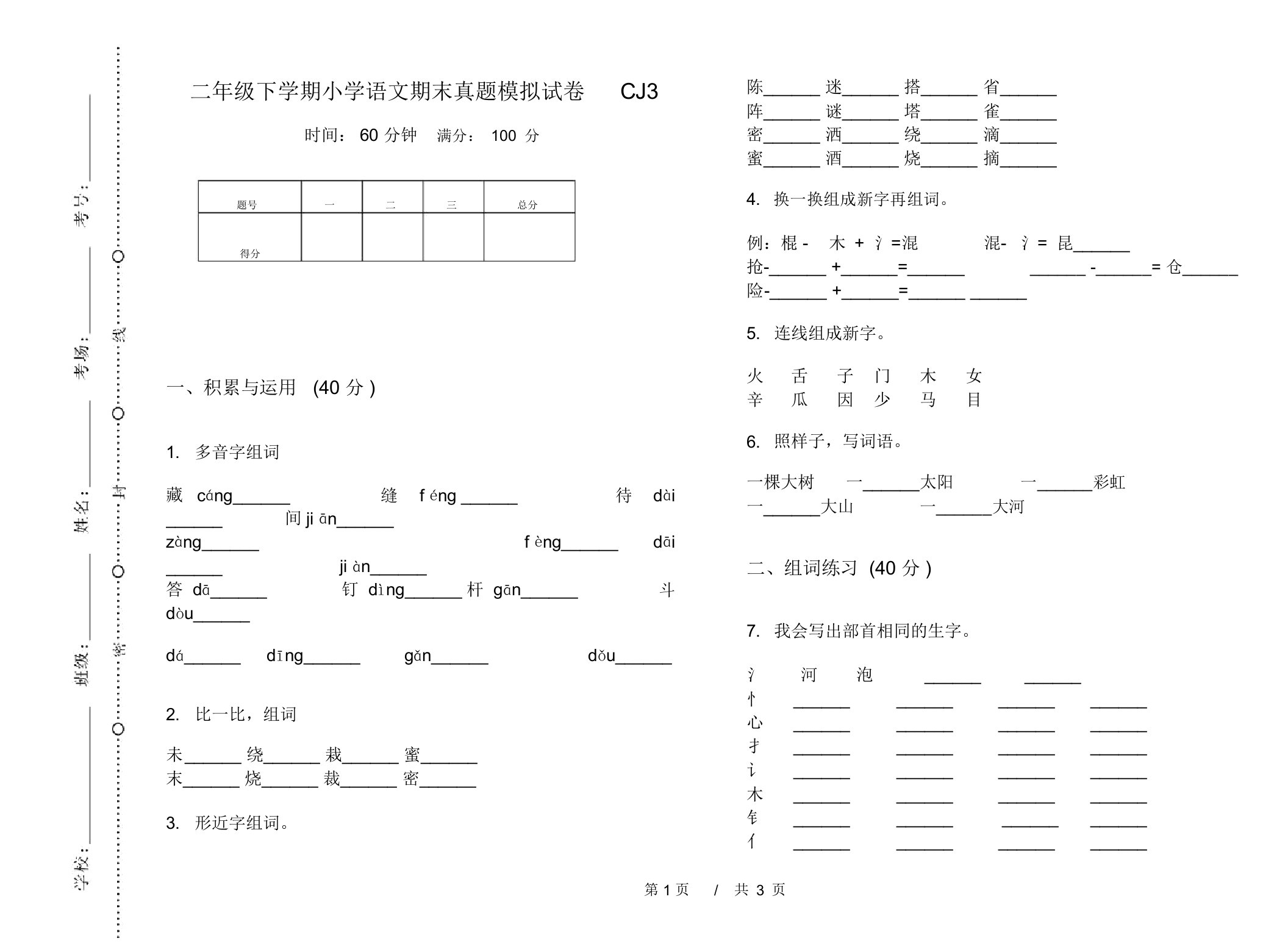 二年级下学期小学语文期末真题模拟试卷CJ3