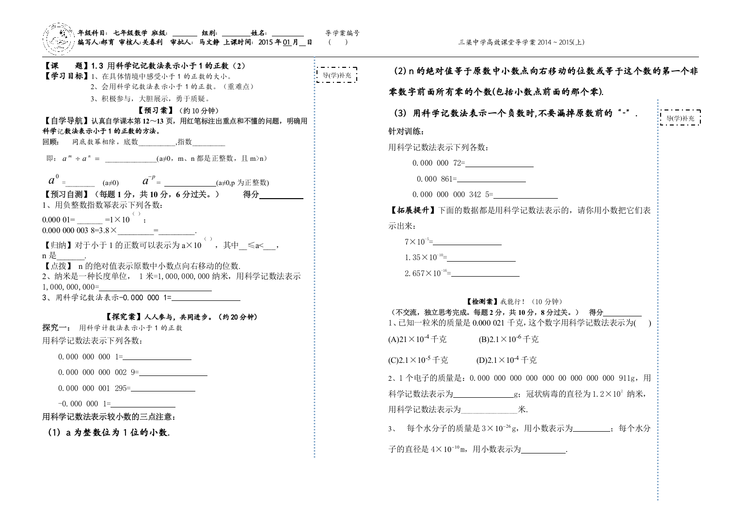 13同底数幂除法（2）