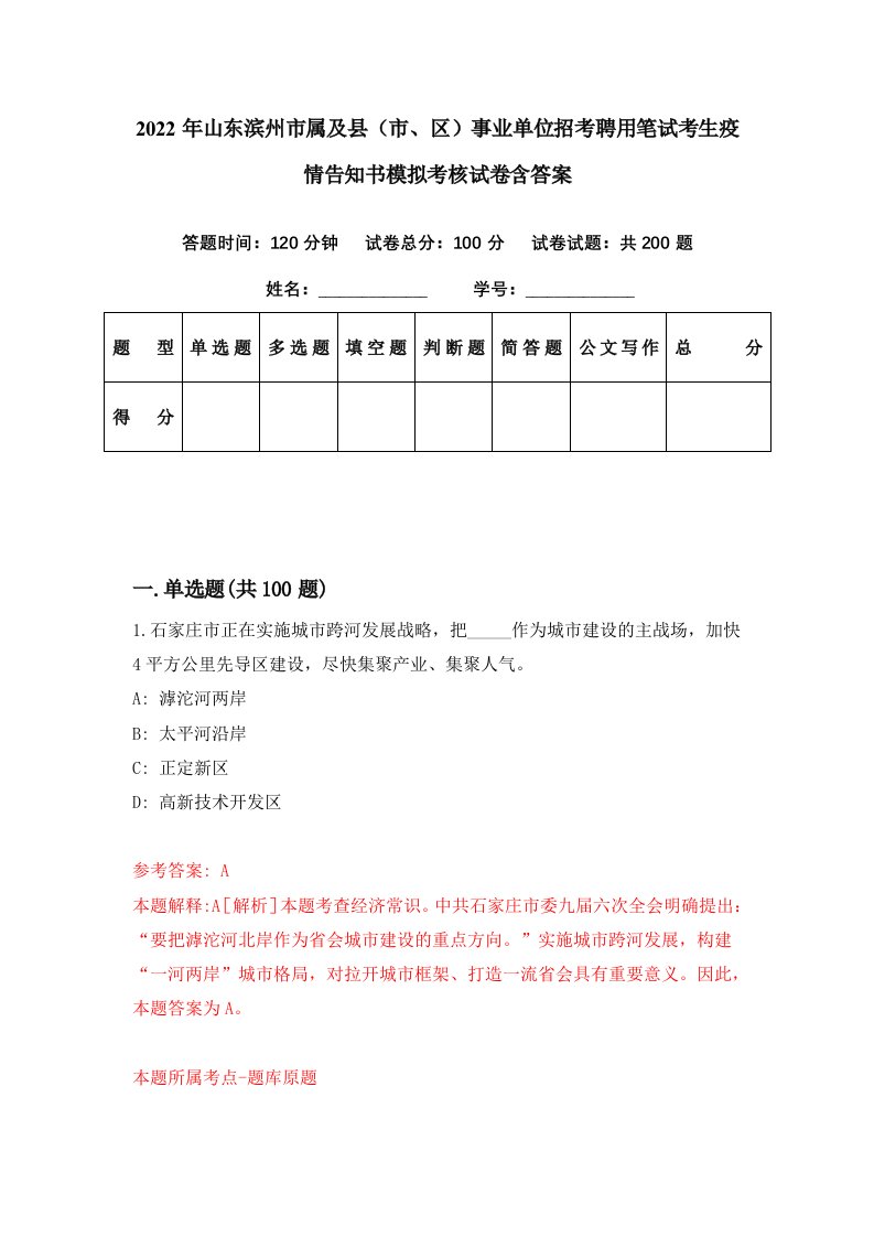 2022年山东滨州市属及县市区事业单位招考聘用笔试考生疫情告知书模拟考核试卷含答案9