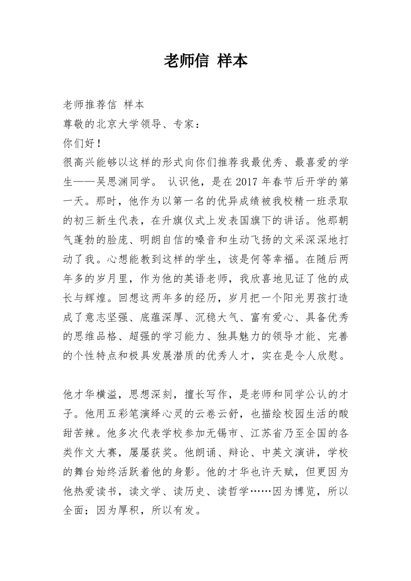 老师信