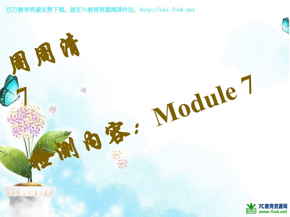 2017外研版英语九下Module