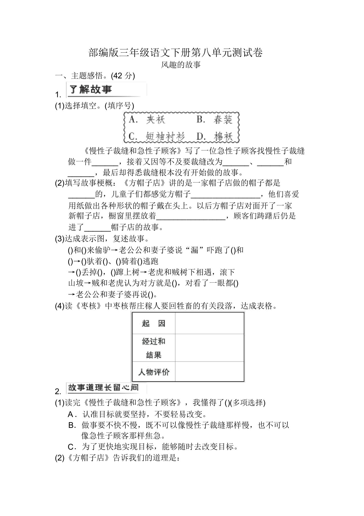 2020新部编版小学语文三年级下册第八单元试卷及答案(精品)