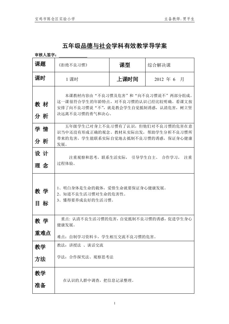 《拒绝不良习惯》导学案