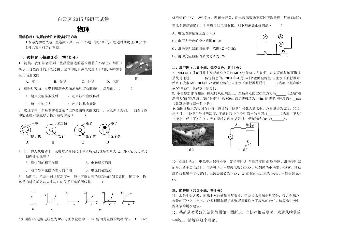 2015届初三试卷4及答案