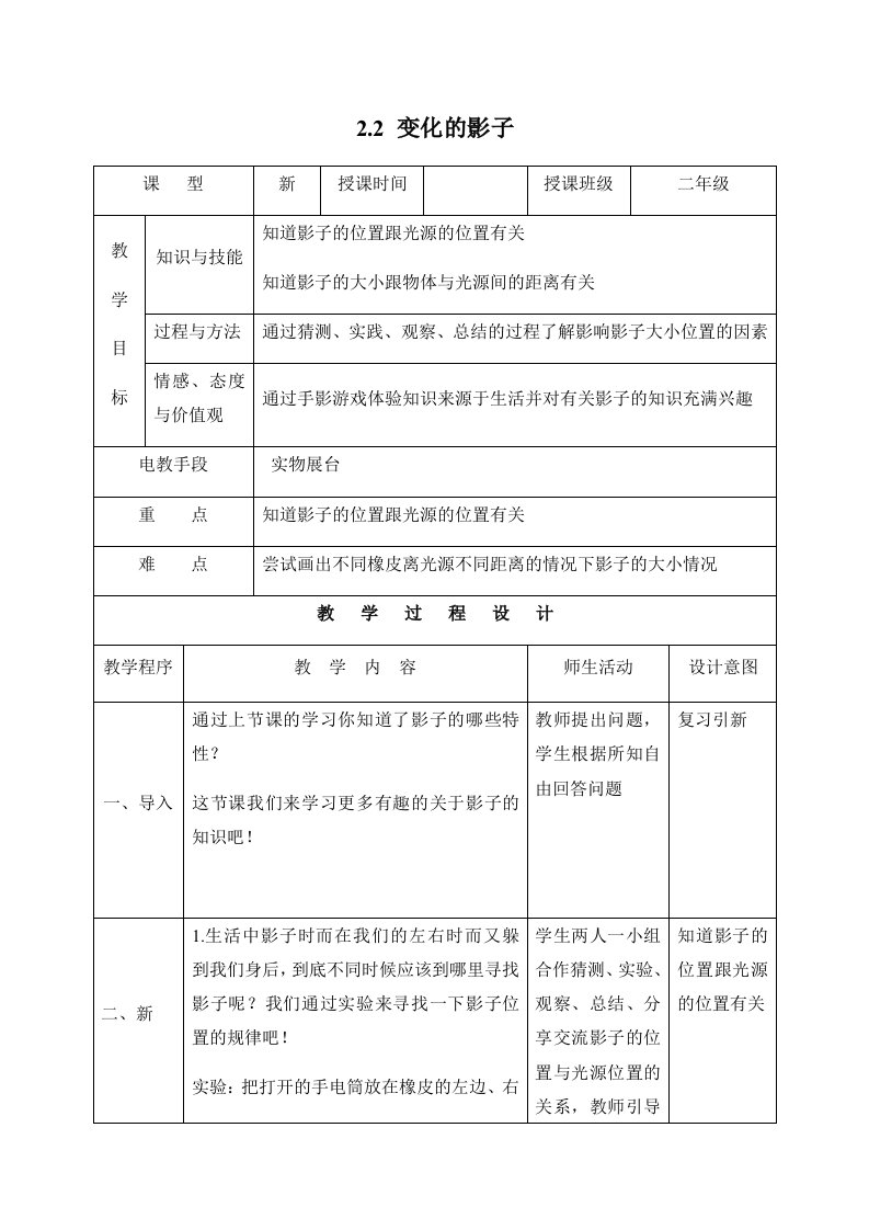 苏教版综合实践二年级上