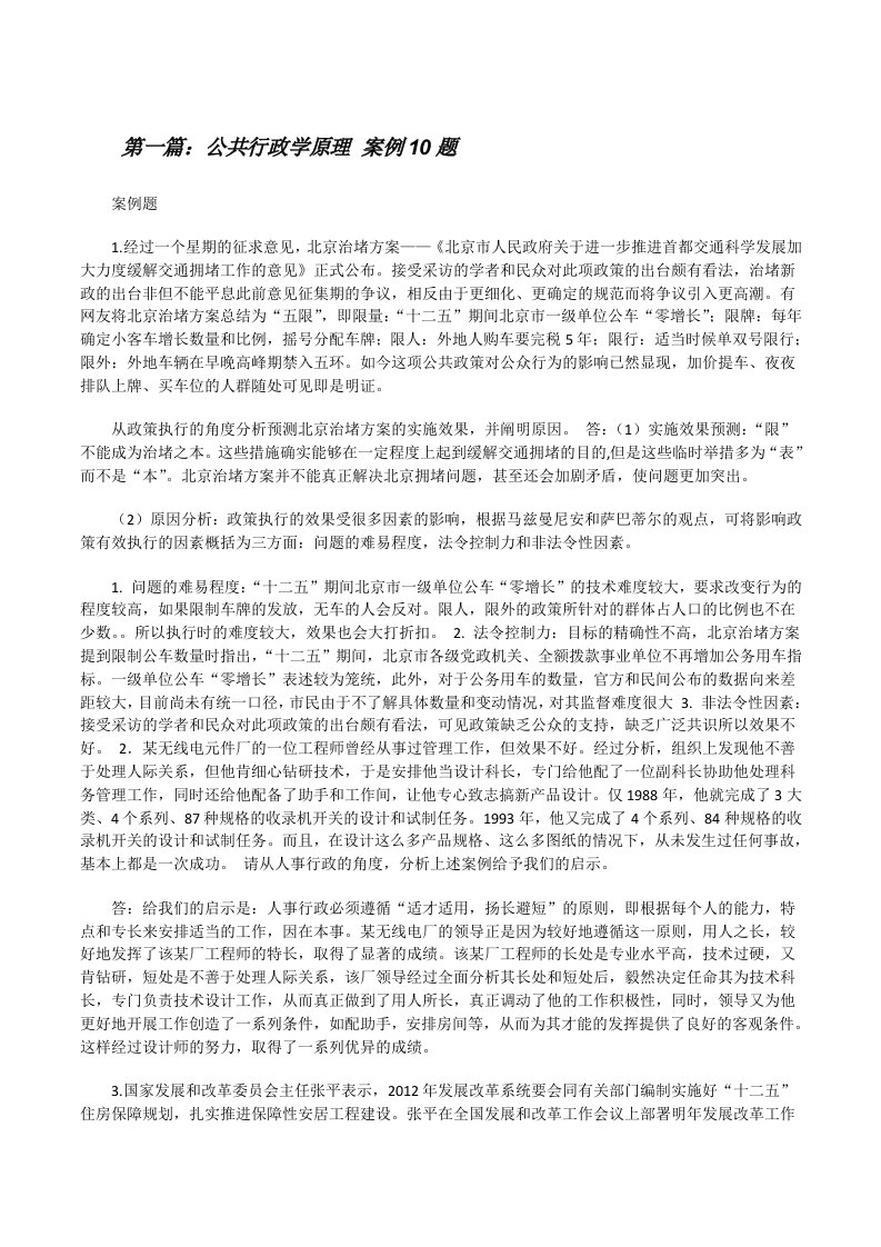 公共行政学原理案例10题[修改版]