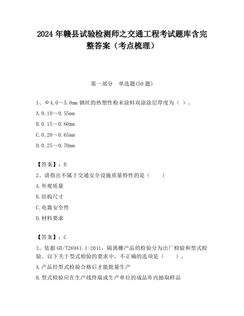 2024年赣县试验检测师之交通工程考试题库含完整答案（考点梳理）