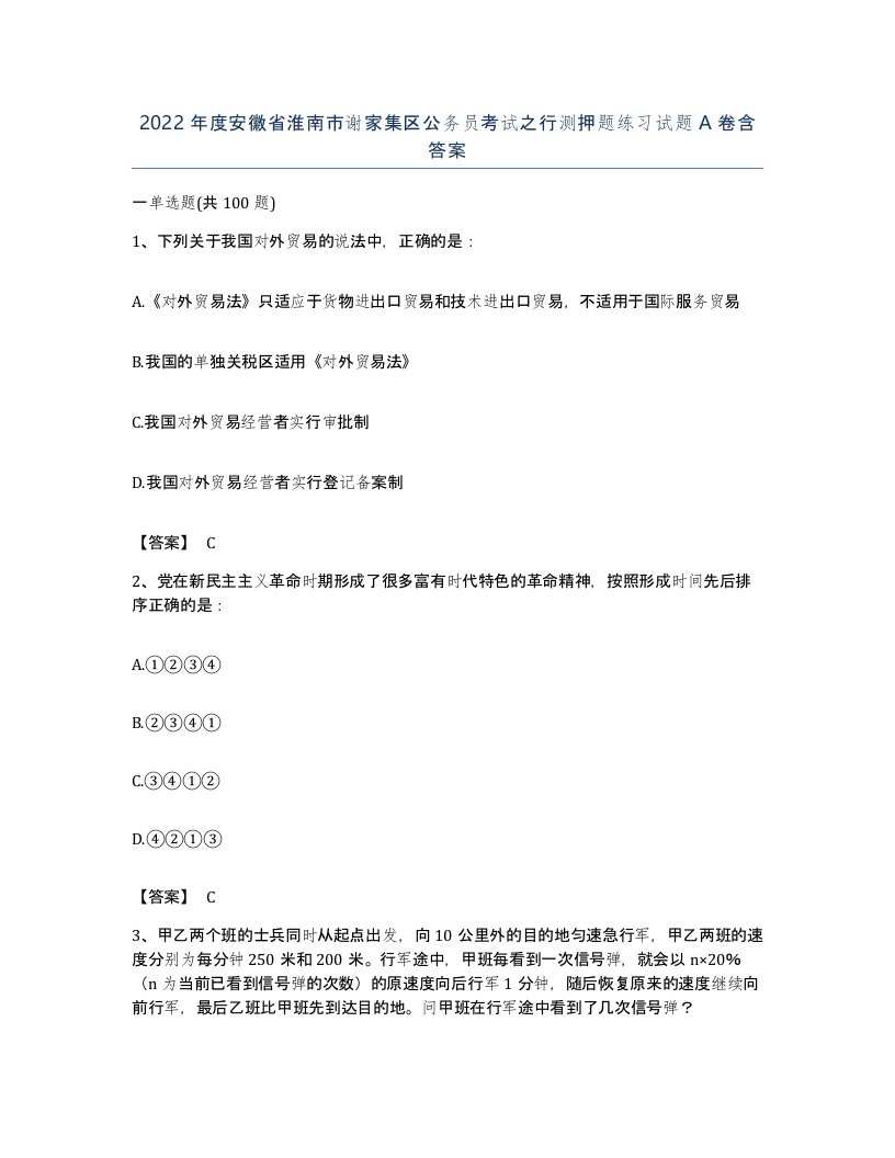 2022年度安徽省淮南市谢家集区公务员考试之行测押题练习试题A卷含答案