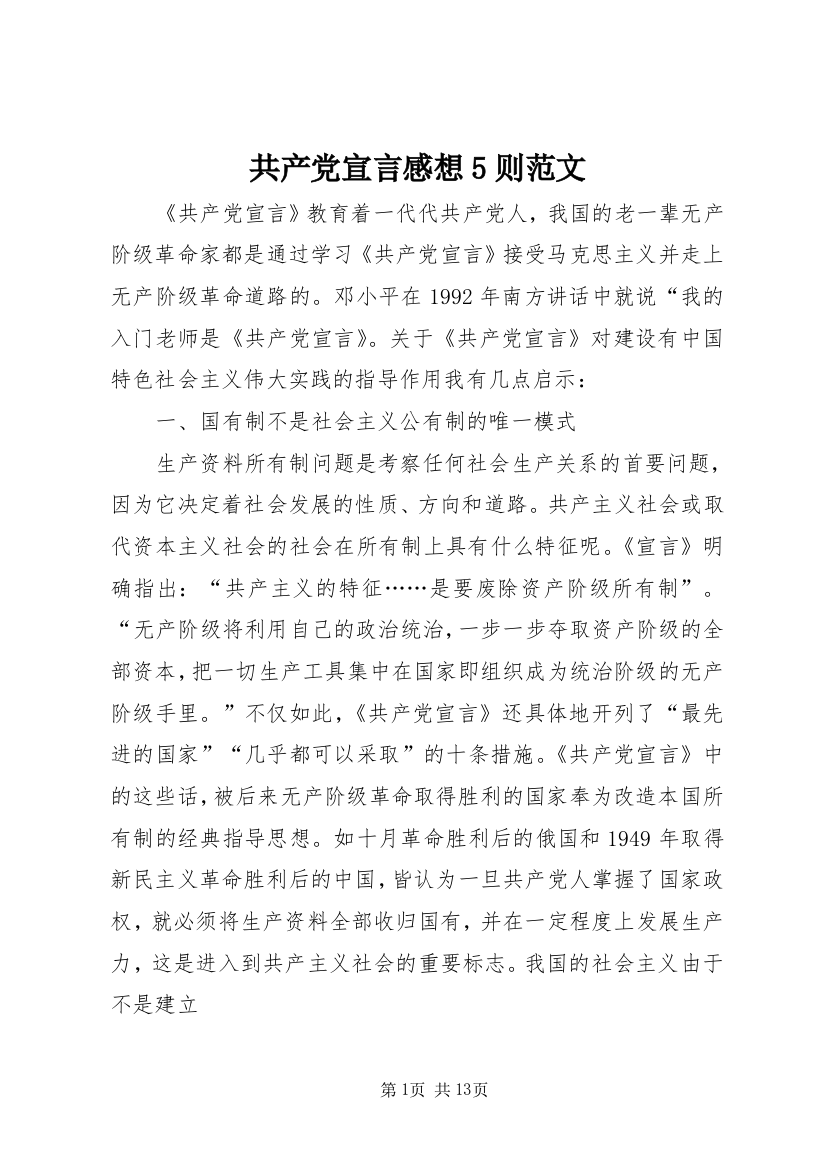 共产党宣言感想5则范文