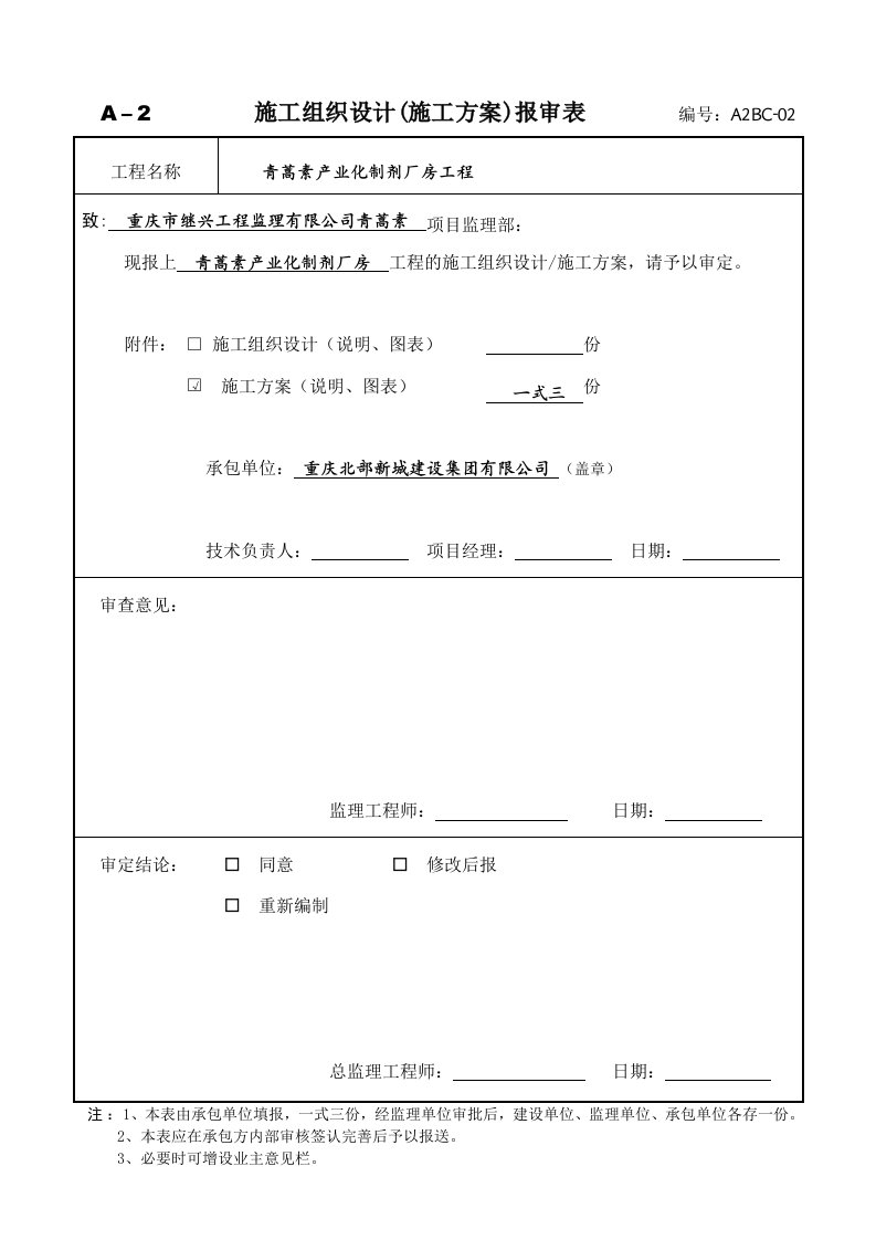 安全文明施工方案合订本