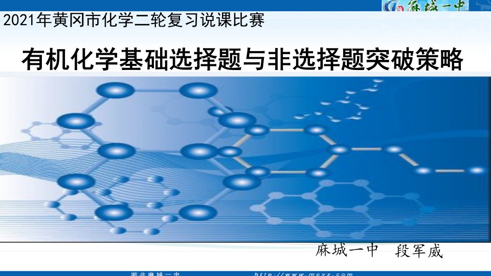 高考化学有机化学基础二轮复习说课课件