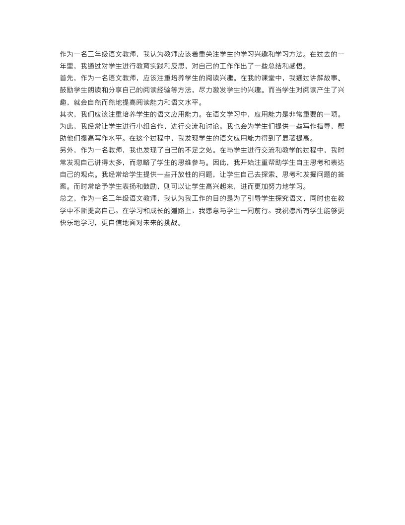 二年级语文教师的总结