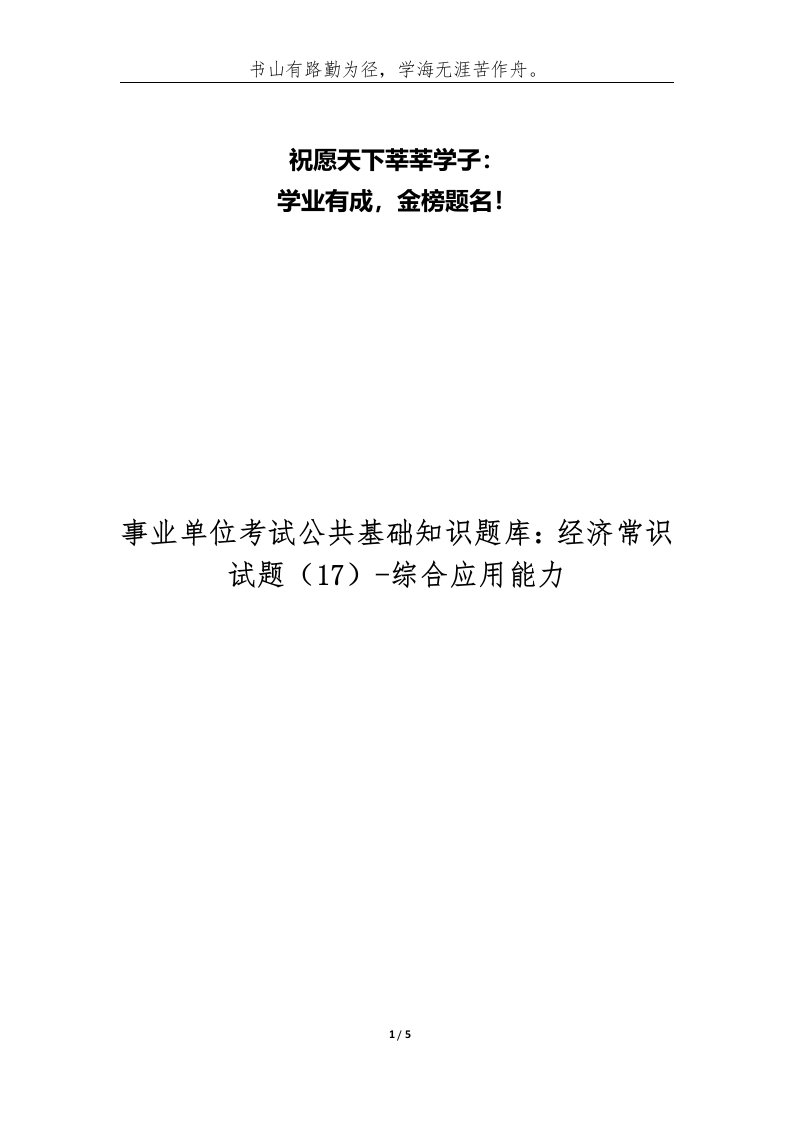 事业单位考试公共基础知识题库经济常识试题17-综合应用能力