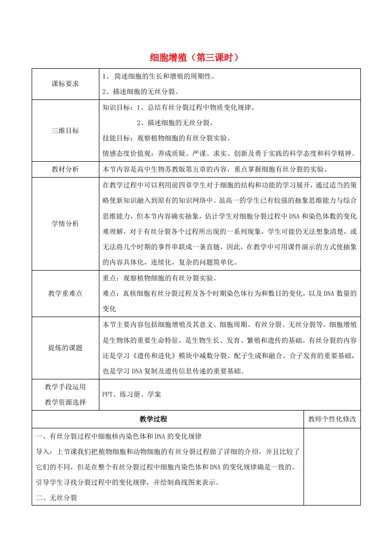 陕西省安康市石泉县高中生物