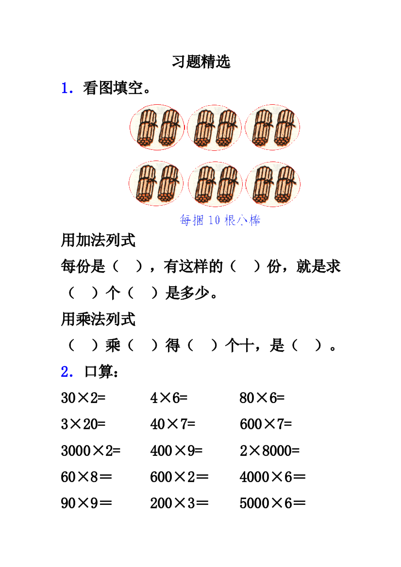 口算乘法习题精选