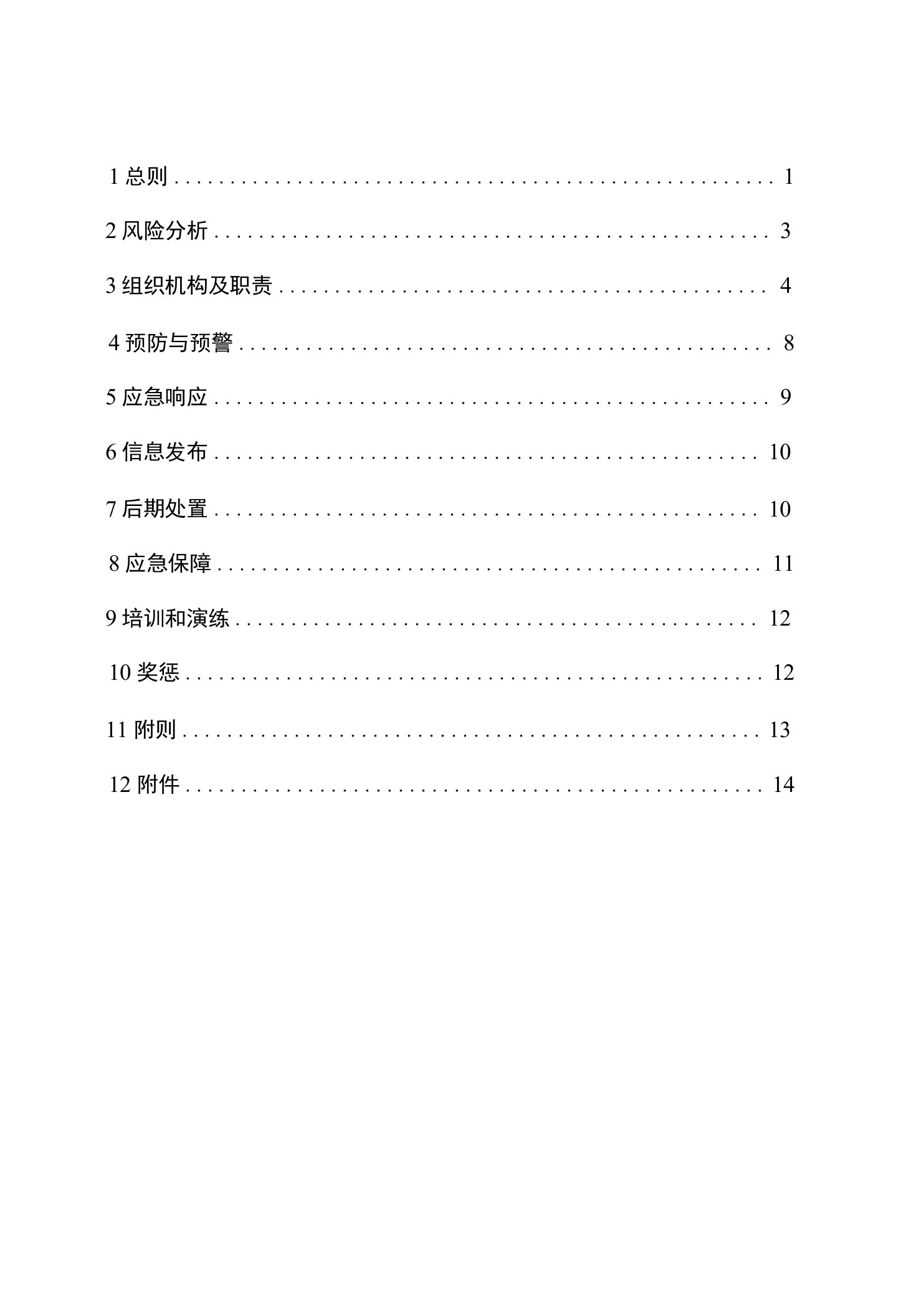 水电站综合应急预案