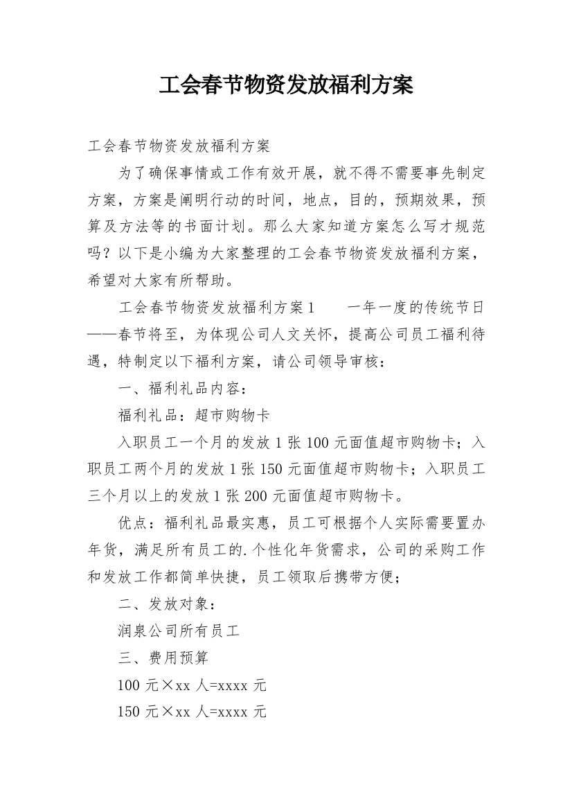 工会春节物资发放福利方案